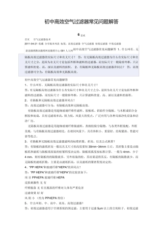 初中高效空气过滤器常见问题解答