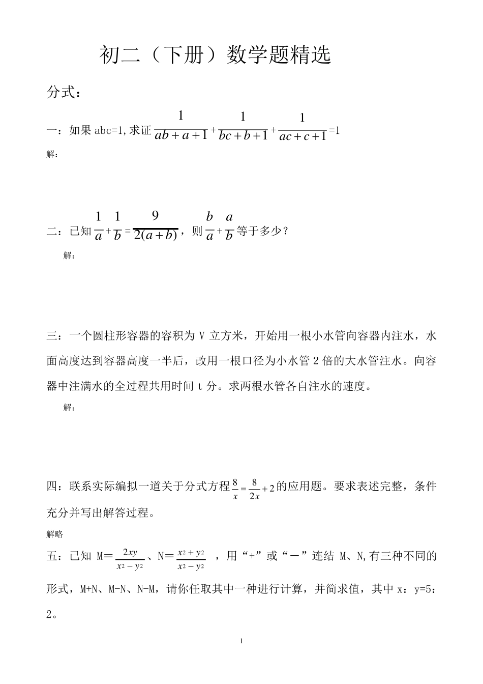 初二(下册)数学最经典题_第1页