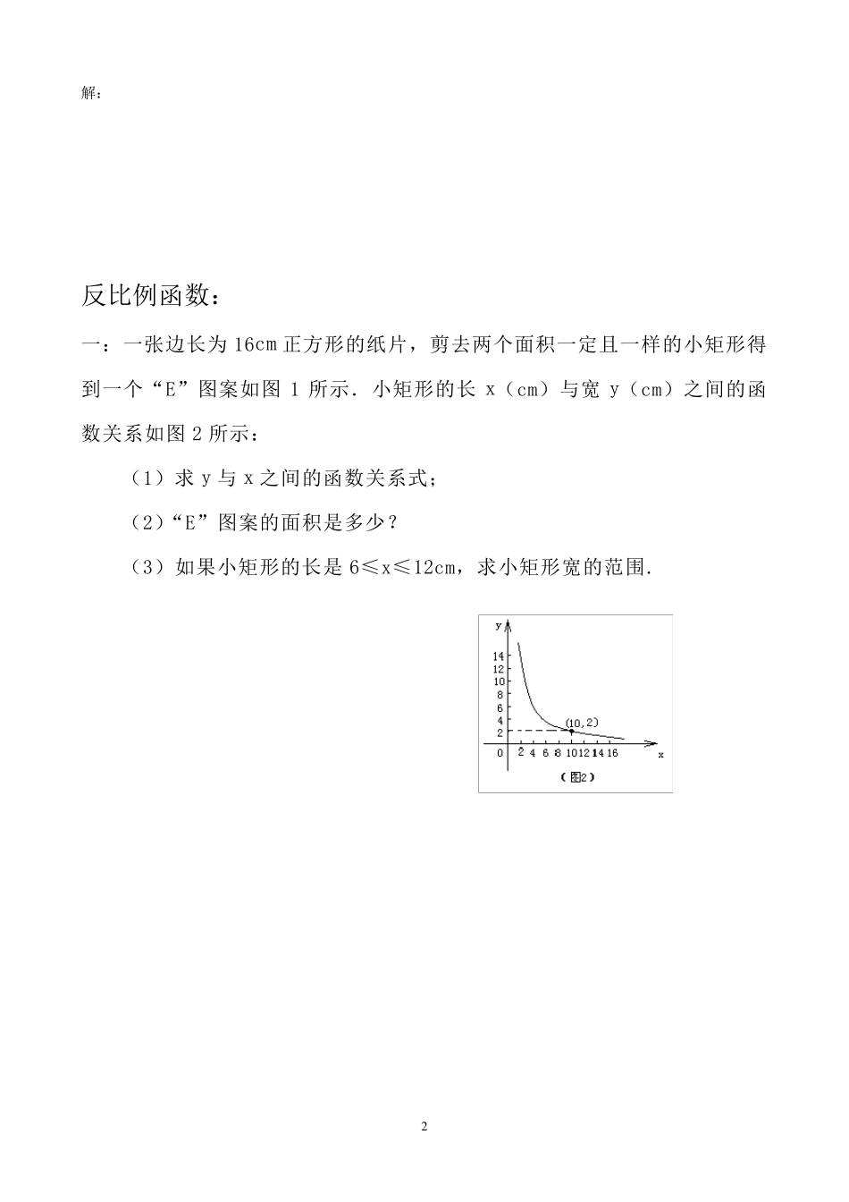 初二(下册)数学最经典题_第2页