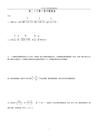 初二(下册)数学题八年级数学拔高专题训练