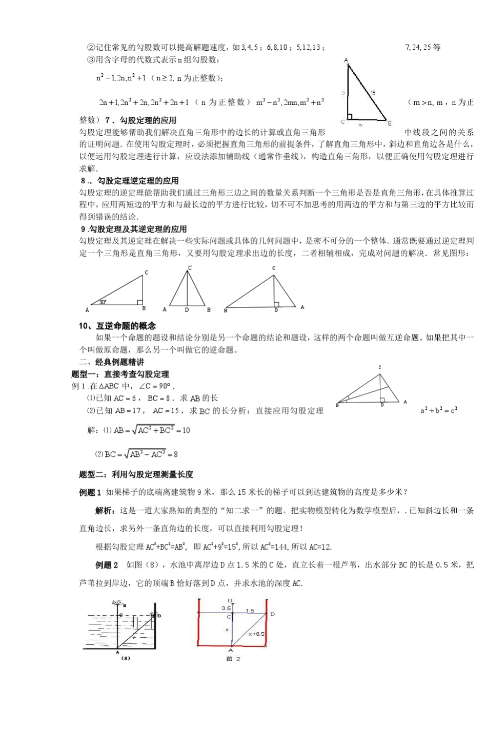 初二(八年级)下册数学勾股定理典型习题_第2页