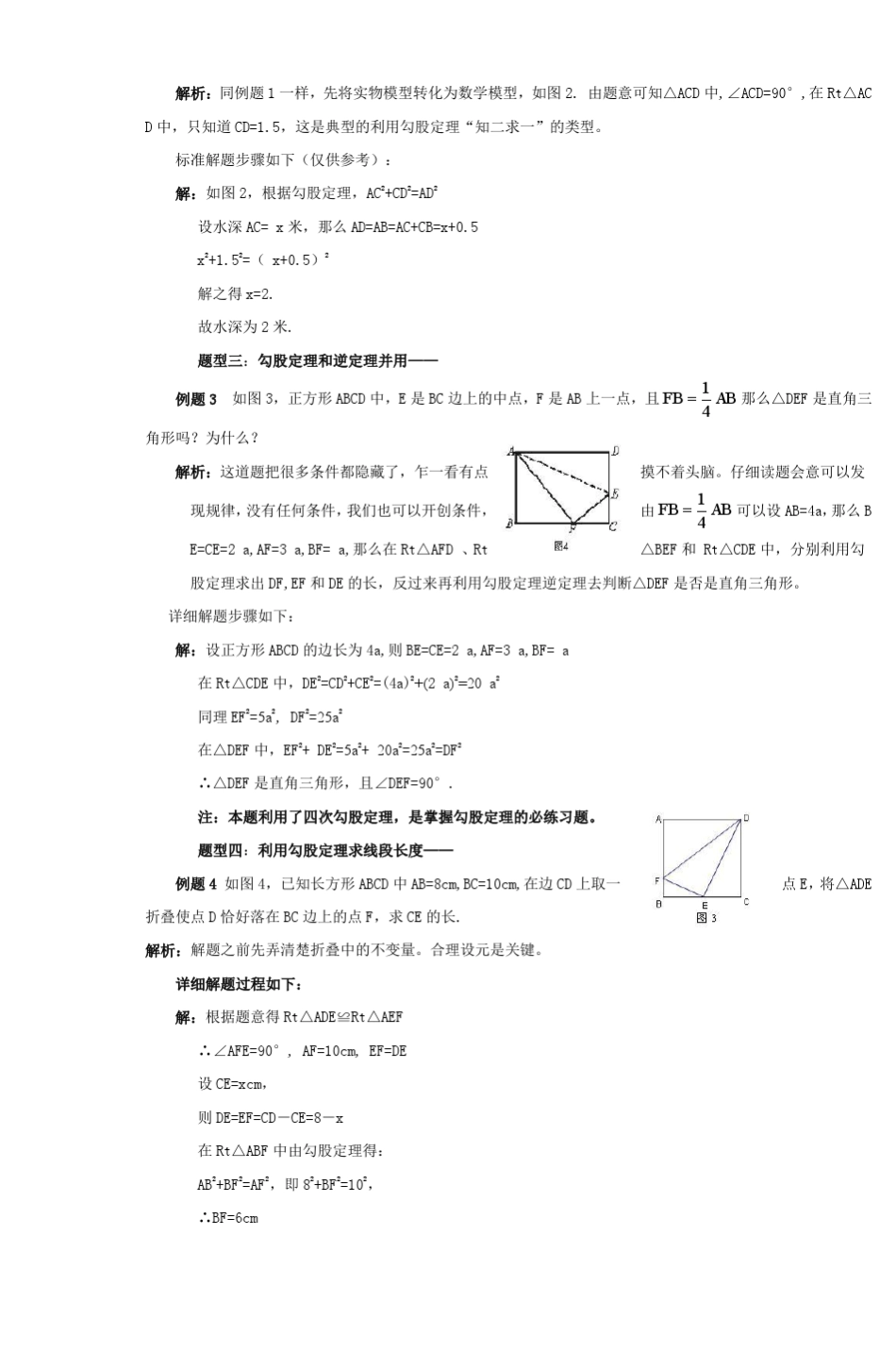 初二(八年级)下册数学勾股定理典型习题_第3页