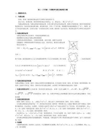 初二(八年级)下册数学勾股定理典型习题