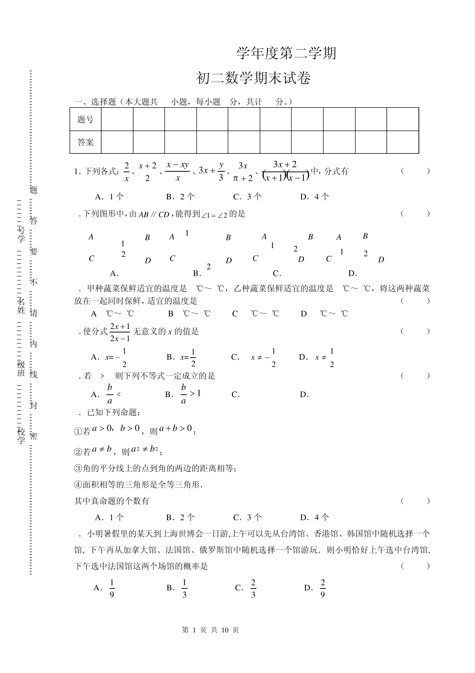 初二(八年级)数学下学期期末试卷_第1页