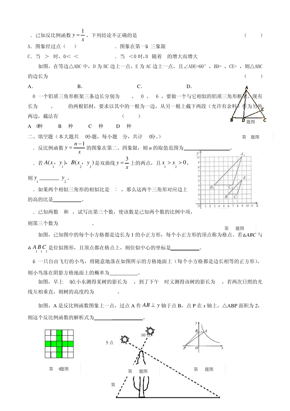 初二(八年级)数学下学期期末试卷_第2页