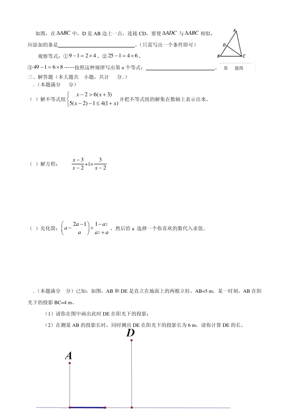 初二(八年级)数学下学期期末试卷_第3页