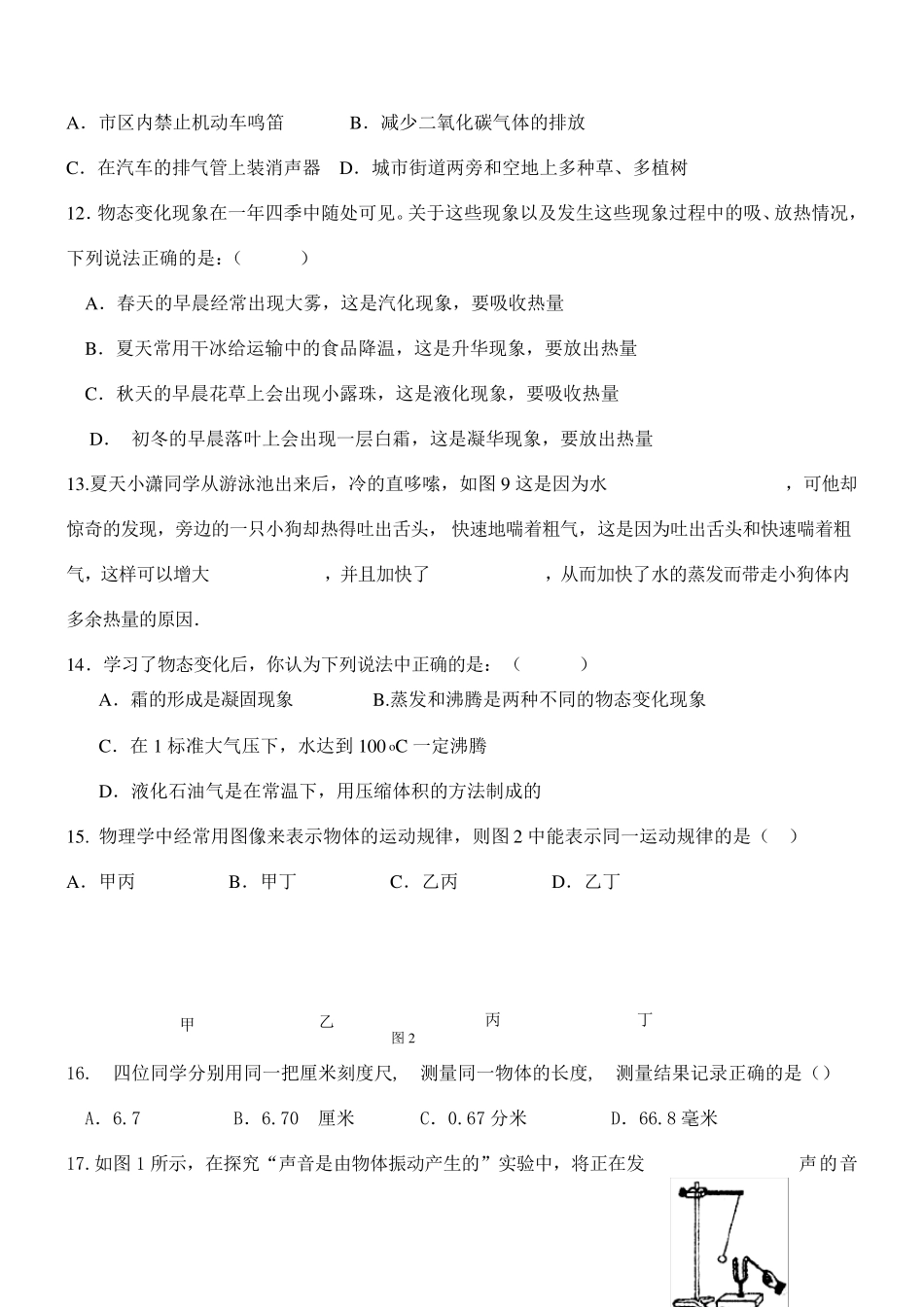 初二(八年级)物理上册试题大全_第2页