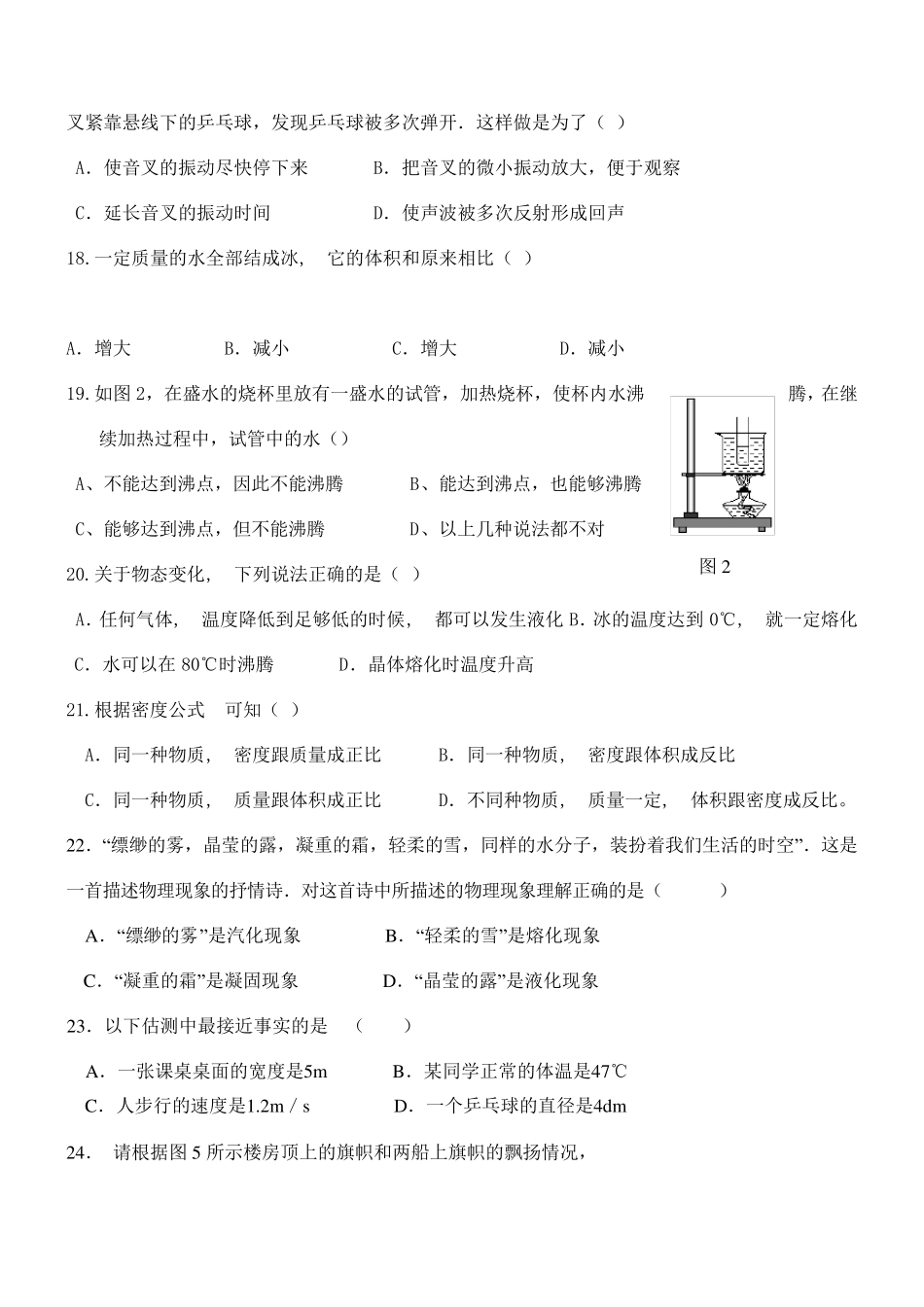 初二(八年级)物理上册试题大全_第3页