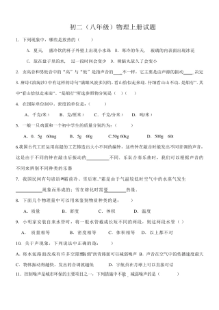 初二(八年级)物理上册试题大全