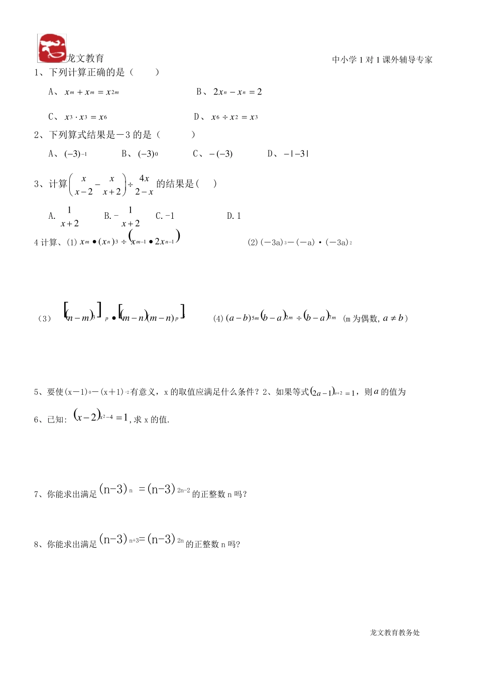 初二_整数指数幂练习题_第2页