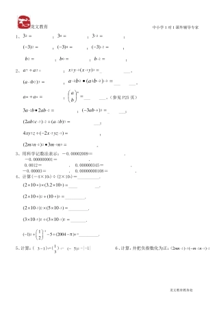 初二_整数指数幂练习题