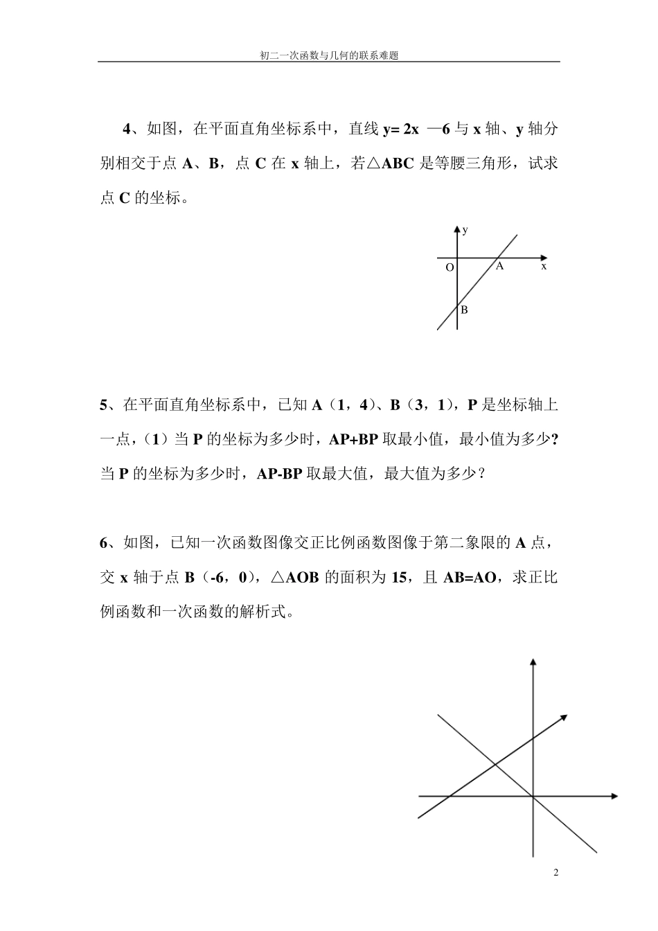 初二一次函数与几何的联系难题_第2页