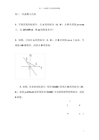 初二一次函数与几何的联系难题