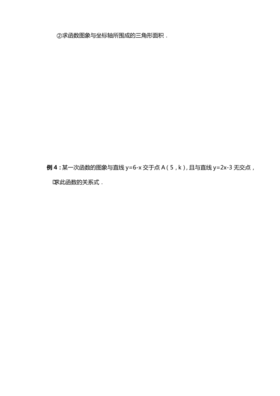 初二一次函数习题_第2页