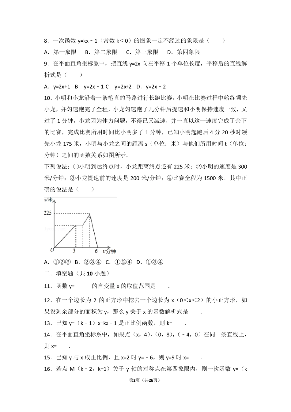 初二一次函数单元测试卷_第2页