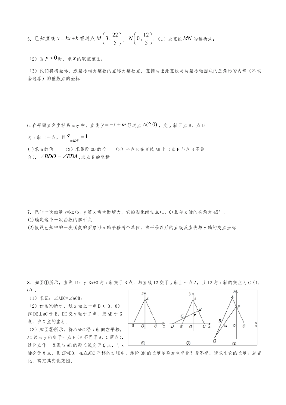 初二一次函数压轴题整理_第2页