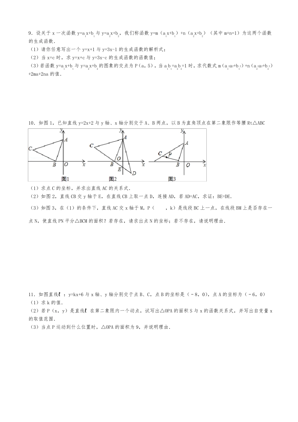 初二一次函数压轴题整理_第3页