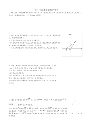 初二一次函数压轴题整理