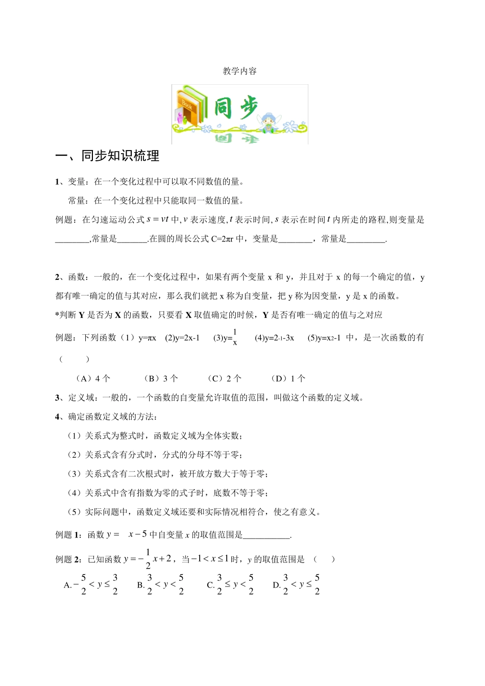 初二一次函数图像及其性质优质讲义_第1页