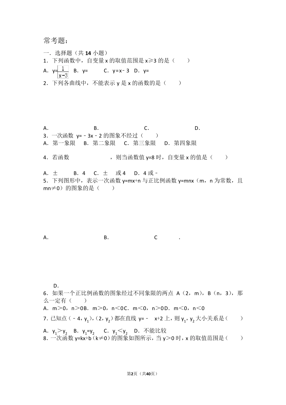 初二一次函数所有知识点总结和常考题提高难题压轴题练习(含答案解析)_第2页