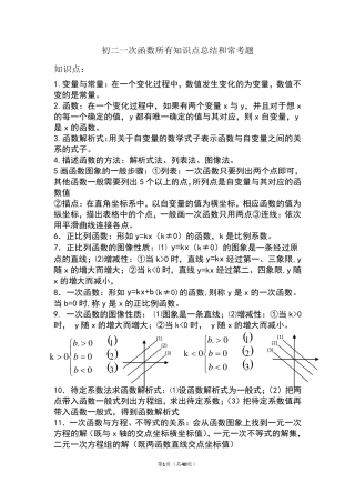 初二一次函数所有知识点总结和常考题提高难题压轴题练习(含答案解析)