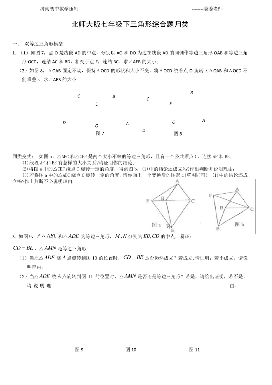 初二三角形压轴题分类解析_第1页
