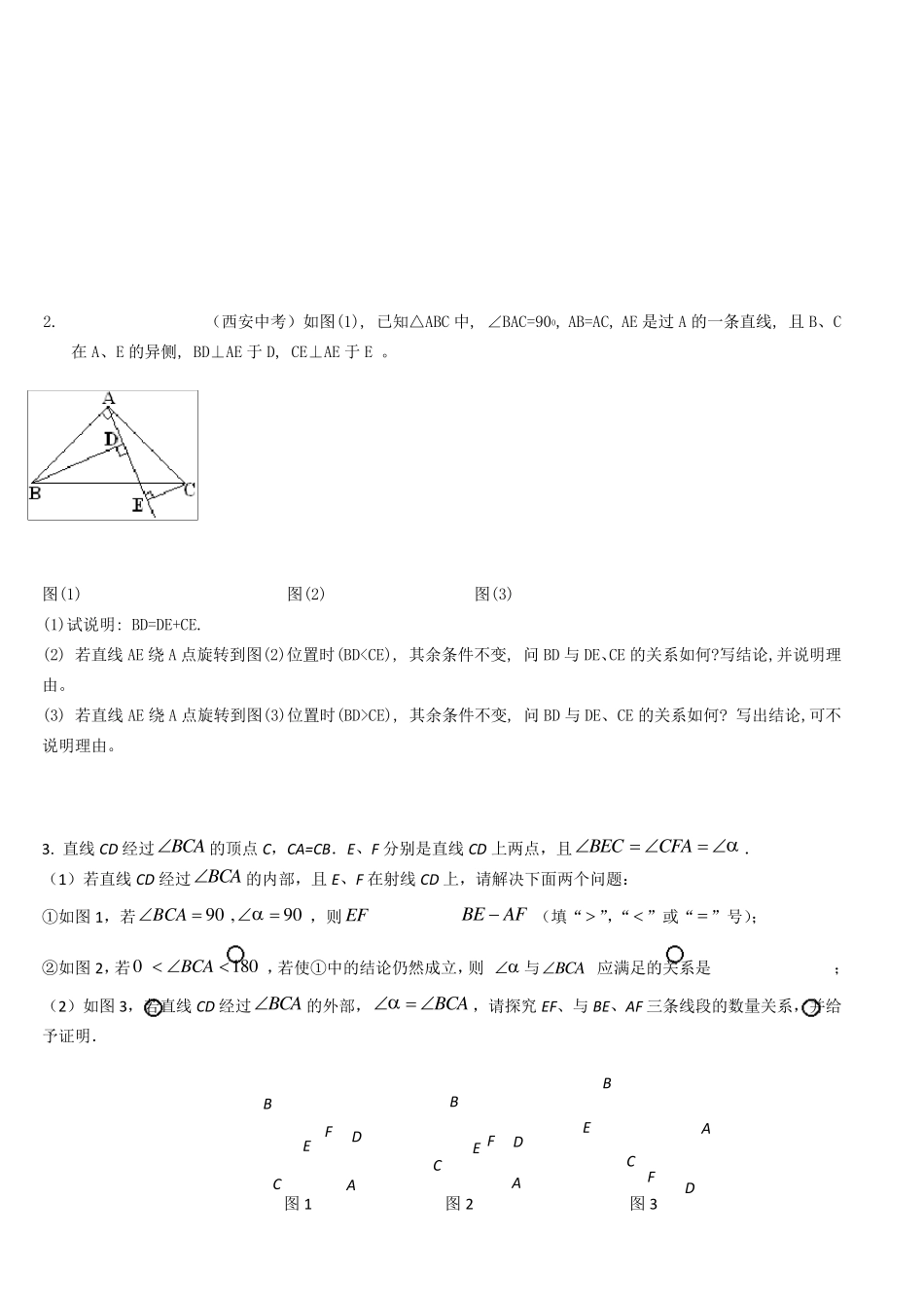 初二三角形压轴题分类解析_第3页