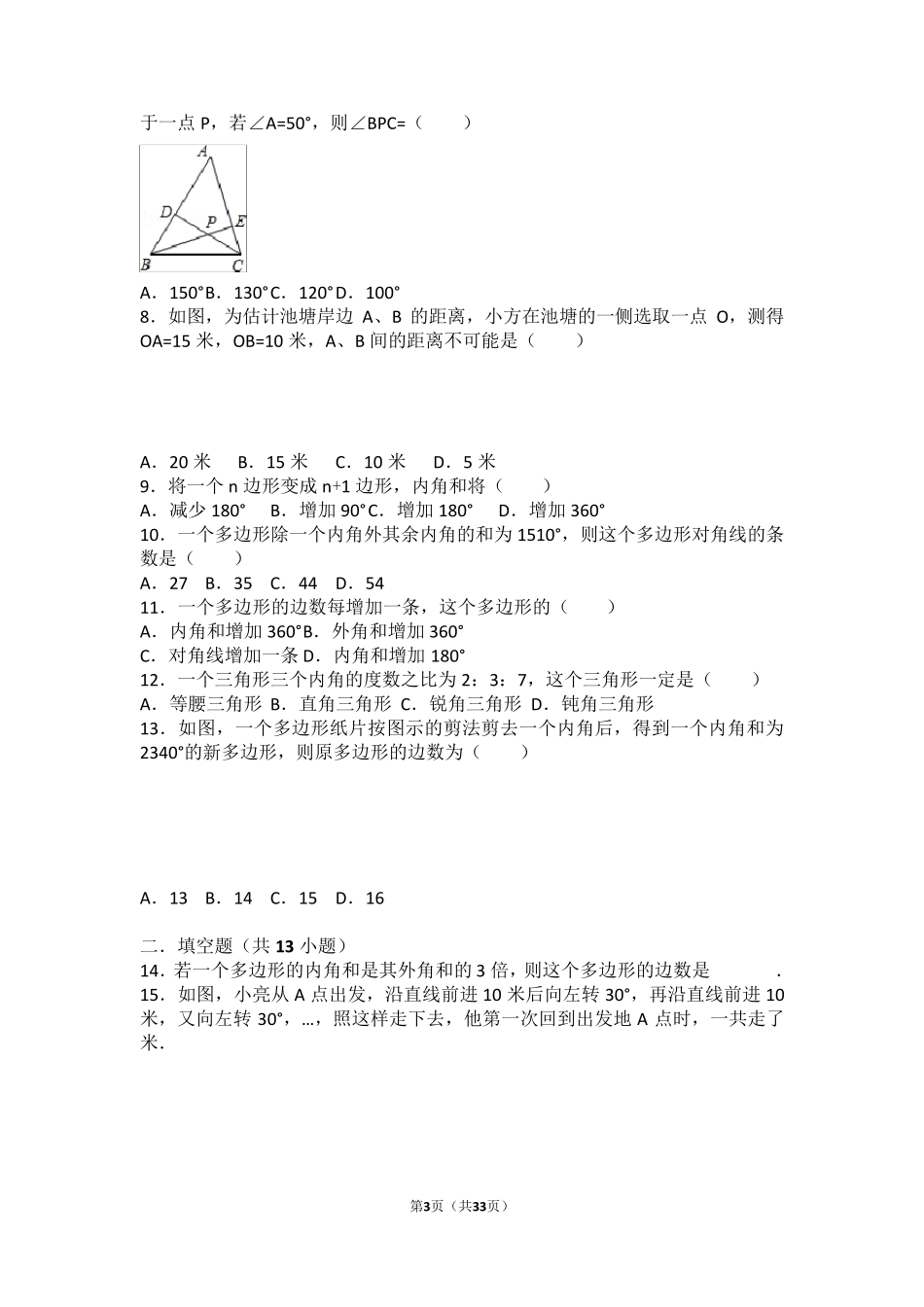 初二三角形所有知识点总结和常考题提高难题压轴题练习(含答案解析)_第3页