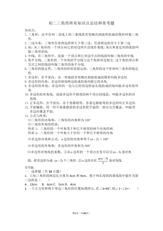初二三角形所有知识点总结和常考题提高难题压轴题练习(含答案解析)