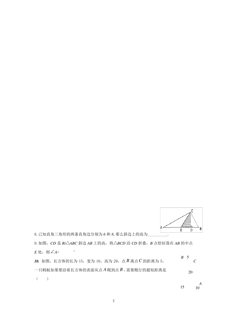 初二三角形相关练习题_第2页