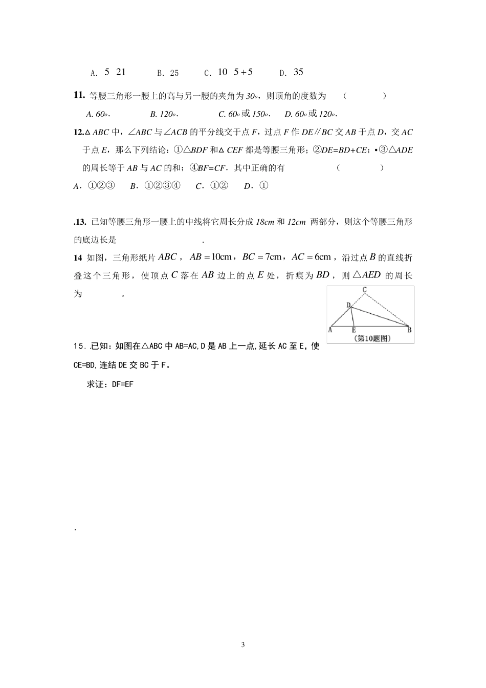 初二三角形相关练习题_第3页