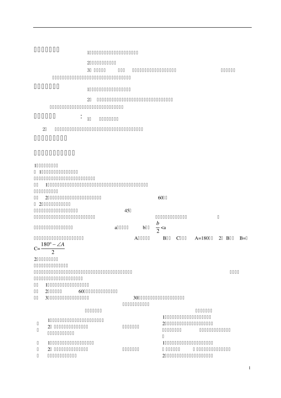 初二三角形经典题型和强化练习_第1页