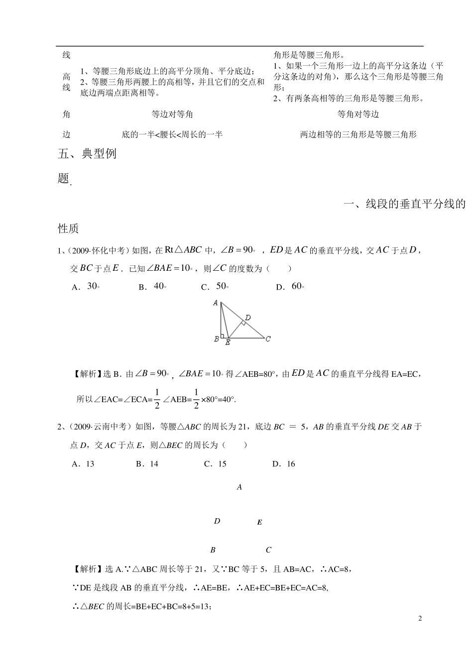 初二三角形经典题型和强化练习_第2页