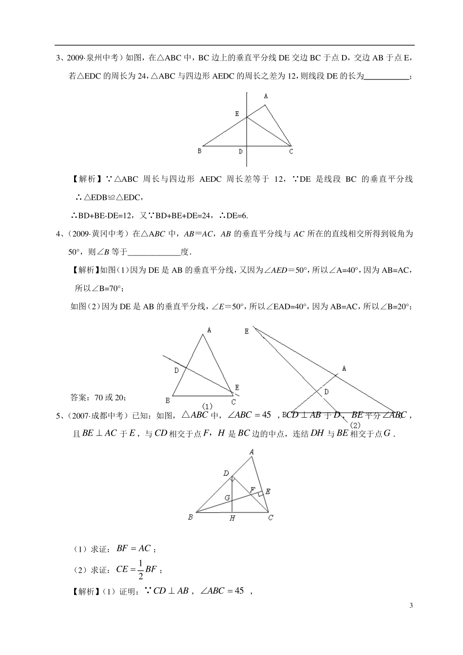 初二三角形经典题型和强化练习_第3页