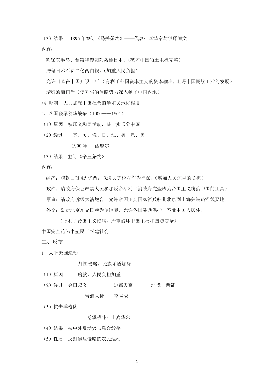 初二上册历史提纲_第2页