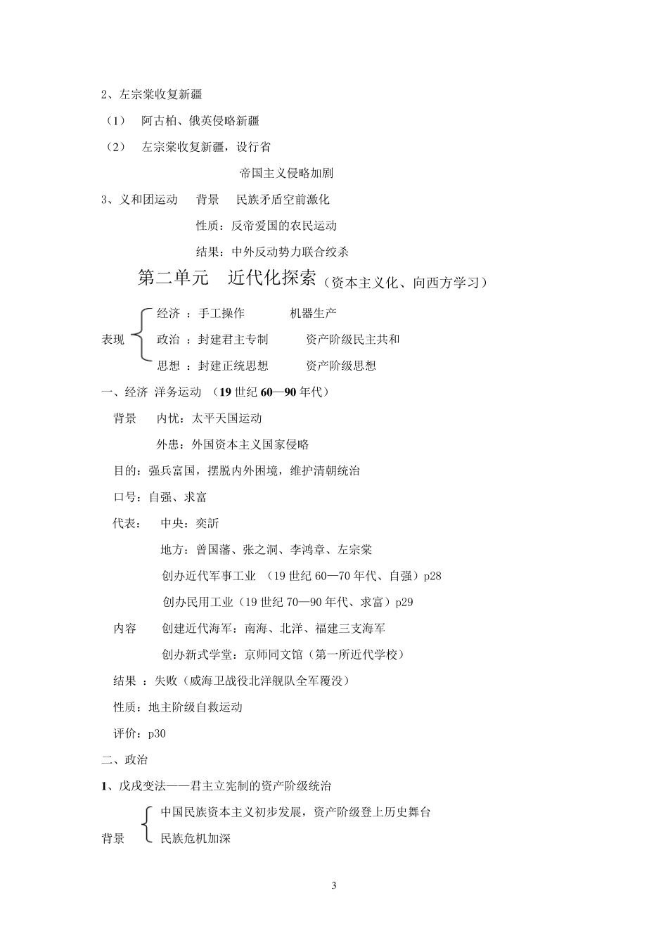 初二上册历史提纲_第3页