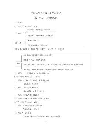 初二上册历史提纲