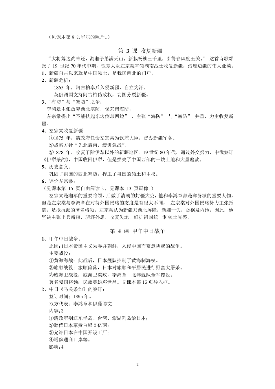 初二上册历史知识点总结_第2页