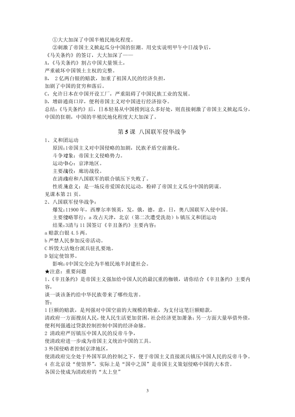 初二上册历史知识点总结_第3页
