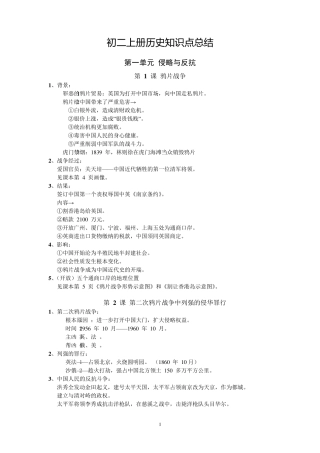 初二上册历史知识点总结
