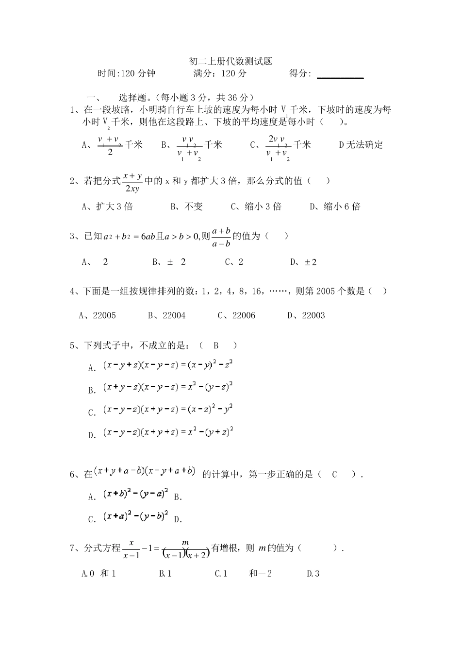 初二上册数学代数高难度拔高测试_第1页