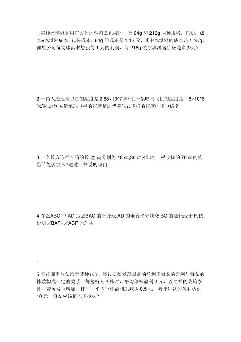 初二上册数学应用题_第1页