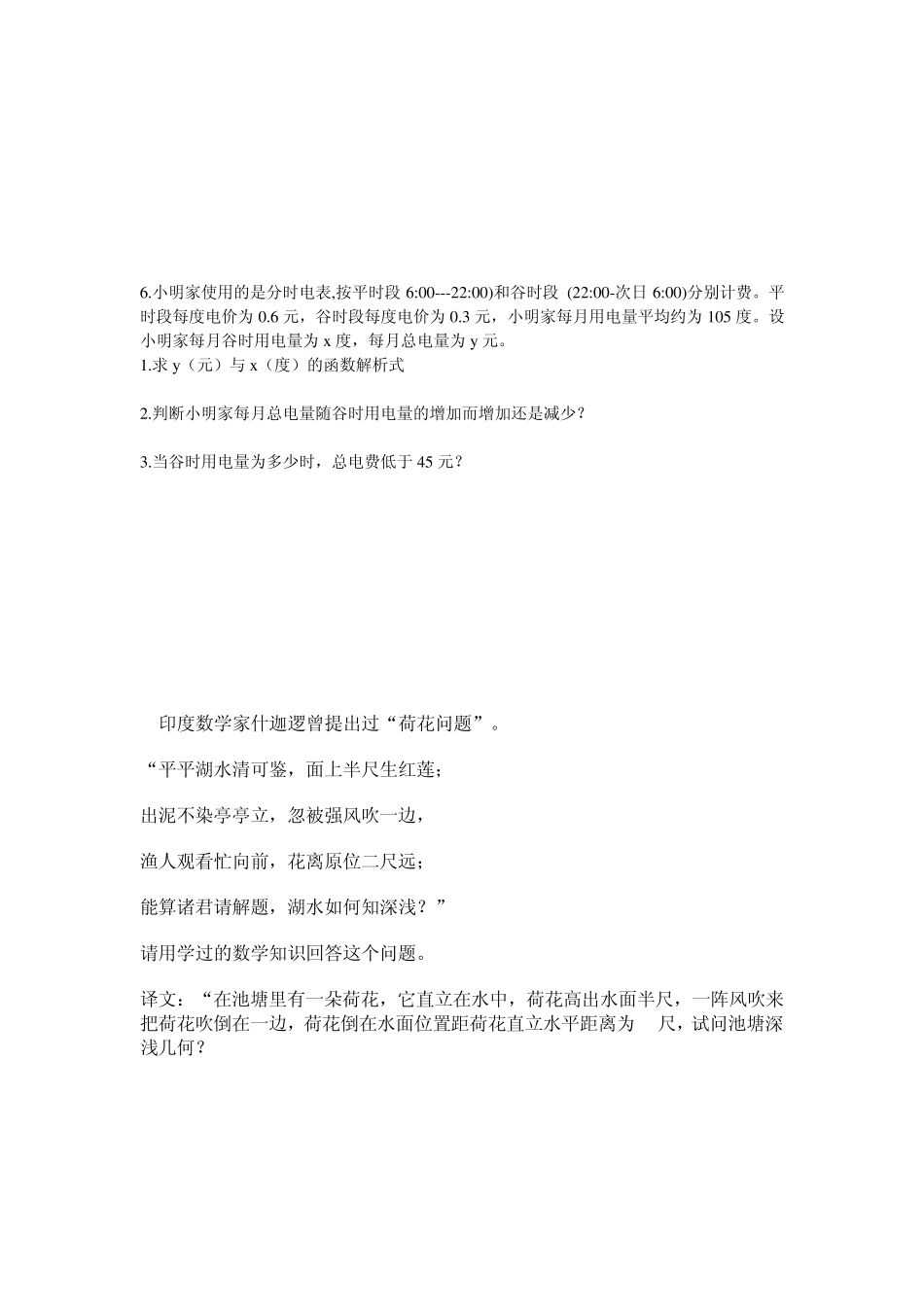 初二上册数学应用题_第2页