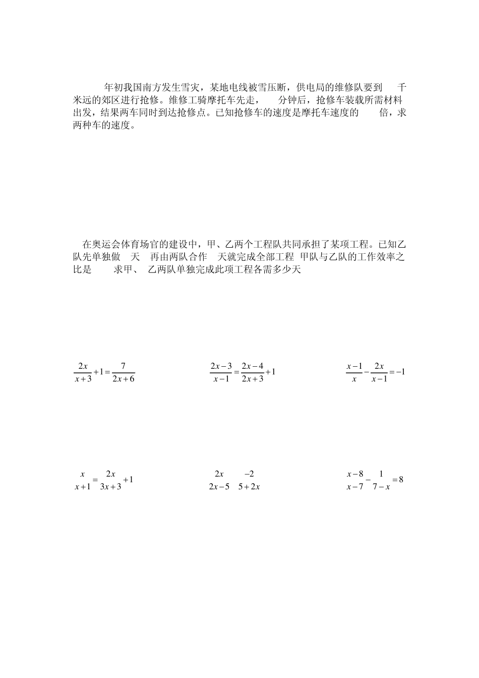 初二上册数学应用题_第3页