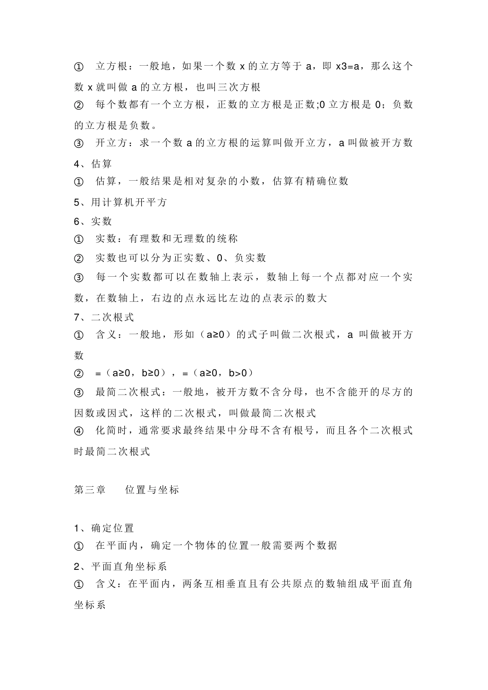 初二上册数学知识点归纳_第2页