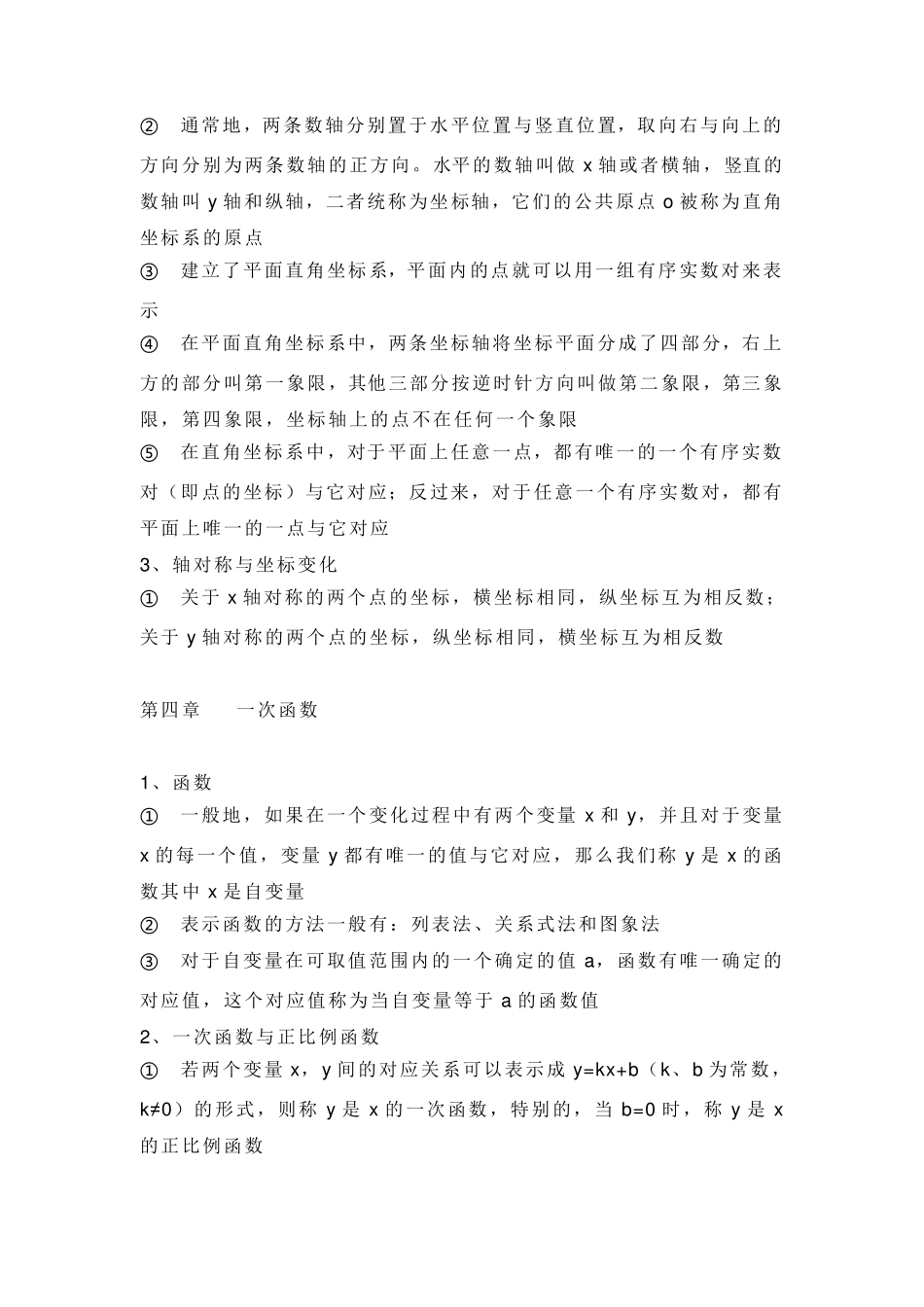 初二上册数学知识点归纳_第3页