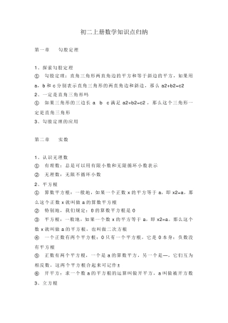初二上册数学知识点归纳