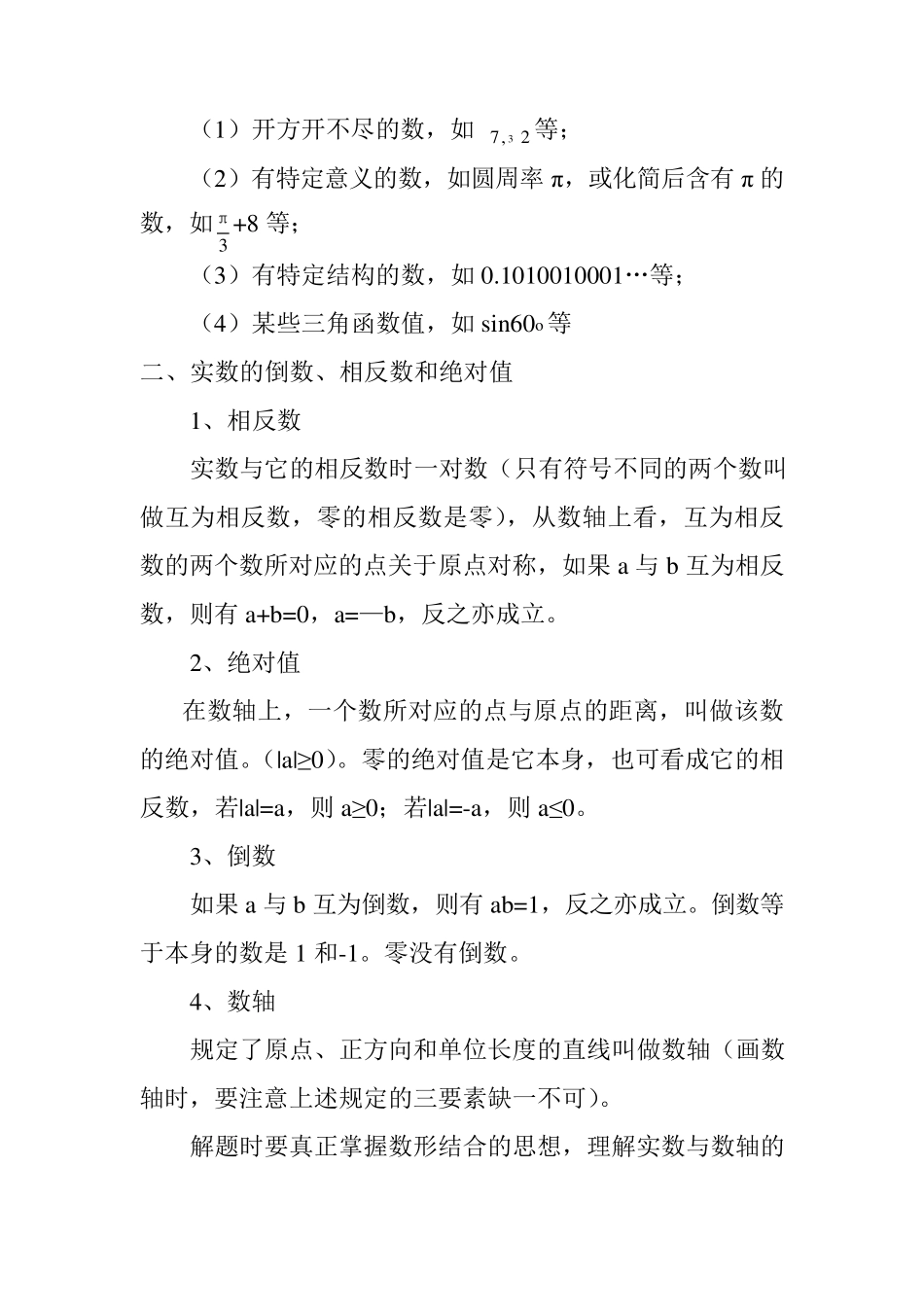 初二上册数学知识点总结(北师大版)_第2页