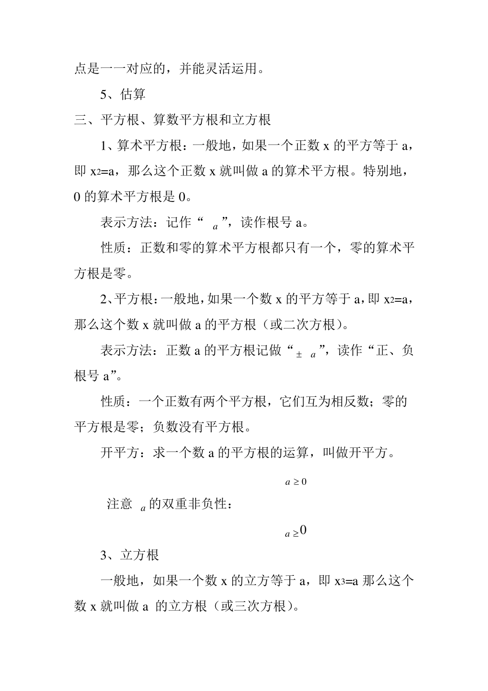 初二上册数学知识点总结(北师大版)_第3页