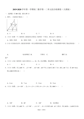 初二上册数学第一二单元综合检测卷